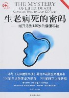 生老病死的密码 pdf epub mobi 电子书 下载