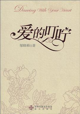 爱的叮咛 pdf epub mobi 电子书 下载