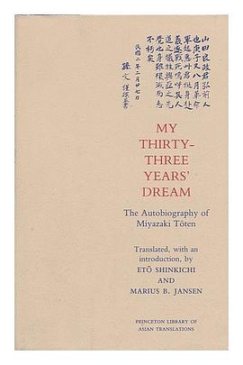 My Thirty-Three Year's Dream pdf epub mobi 电子书 下载