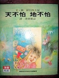 天不怕地不怕 pdf epub mobi 电子书 下载