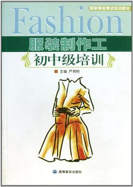 服装制作工初中级培训 pdf epub mobi 电子书 下载