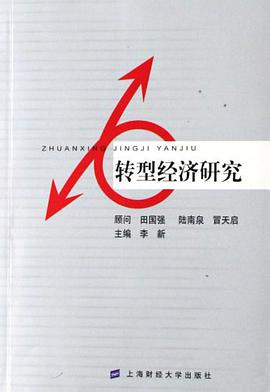 转型经济研究 pdf epub mobi 电子书 下载