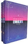 精细化学品配方大全（上下） pdf epub mobi 电子书 下载