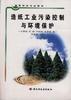 造纸工业污染控制与环境保护 pdf epub mobi 电子书 下载