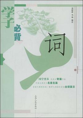 学子必背 pdf epub mobi 电子书 下载
