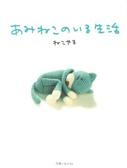 あみねこのいる生活 pdf epub mobi 电子书 下载