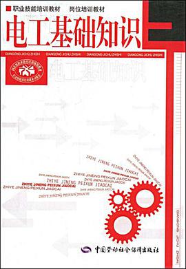 电工基础知识 pdf epub mobi 电子书 下载