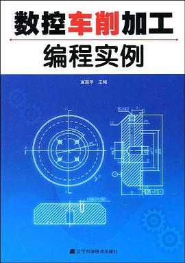 数控车削加工编程实例 pdf epub mobi 电子书 下载