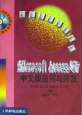 Microsoft Access97中文版应用与开发/计算机实用软件丛书 pdf epub mobi 电子书 下载