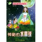 绿色星球科学童话 pdf epub mobi 电子书 下载