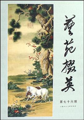 藝苑掇英 pdf epub mobi 下载