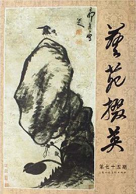 艺苑掇英 pdf epub mobi 电子书 下载