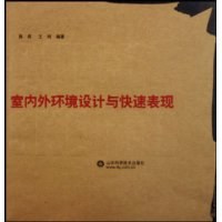 室内外环境设计与快速表现 pdf epub mobi 电子书 下载