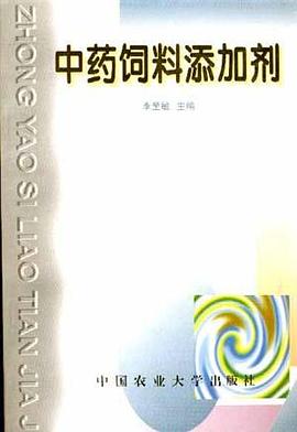 中药饲料添加剂 pdf epub mobi 电子书 下载