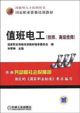 值班电工 pdf epub mobi 电子书 下载