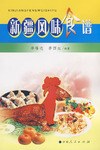 新疆風味食譜