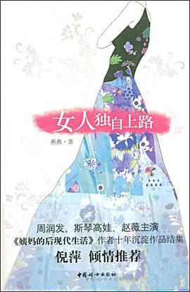 女人独自上路 pdf epub mobi 电子书 下载