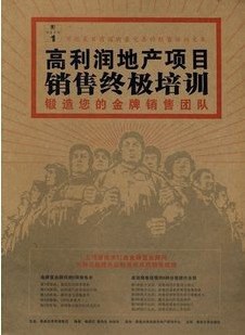 高利润地产项目销售终极培训