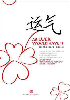运气 pdf epub mobi 电子书 下载
