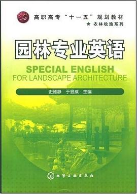 园林专业英语 pdf epub mobi 电子书 下载