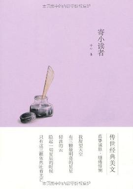 寄小读者 pdf epub mobi 电子书 下载