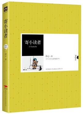 寄小读者 pdf epub mobi 电子书 下载