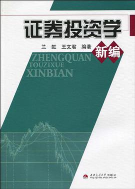 证券投资学新编 pdf epub mobi 电子书 下载