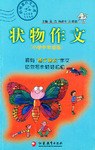 状物作文 pdf epub mobi 电子书 下载