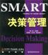 決策管理 pdf epub mobi 下载