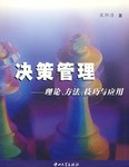 决策管理 pdf epub mobi 电子书 下载