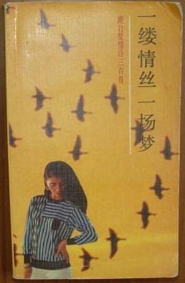 一缕情丝一场梦 pdf epub mobi 电子书 下载