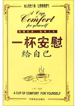 一杯安慰给自己 pdf epub mobi 电子书 下载