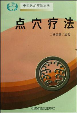 点穴疗法 pdf epub mobi 电子书 下载