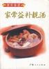 家常益补靓汤 pdf epub mobi 电子书 下载