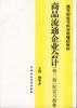 商品流通企业会计(第三版)：配套习题集 pdf epub mobi 电子书 下载