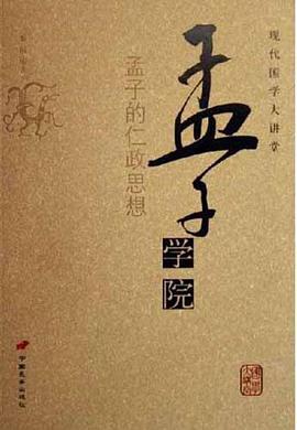 孟子學院 pdf epub mobi 電子書 下載