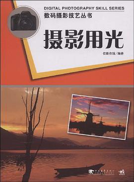 摄影用光 pdf epub mobi 电子书 下载