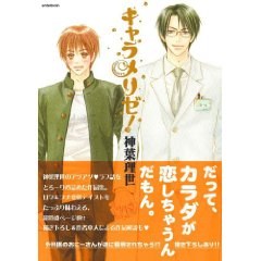 キャラメリゼ! (B's-LOVEY COMICS) (コミック) pdf epub mobi 电子书 下载
