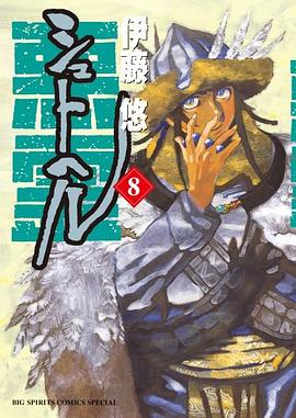 シュトヘル 8 pdf epub mobi 电子书 下载