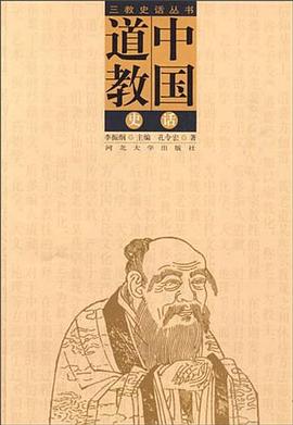 中国道教史话 pdf epub mobi 电子书 下载