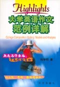 大学英语作文范例详解 pdf epub mobi 电子书 下载