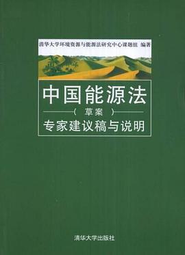 中国能源法 pdf epub mobi 电子书 下载