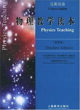 物理教学读本(教师版) pdf epub mobi 电子书 下载