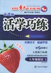 新课标活学巧练 pdf epub mobi 电子书 下载