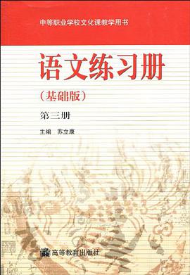 语文练习册 pdf epub mobi 下载