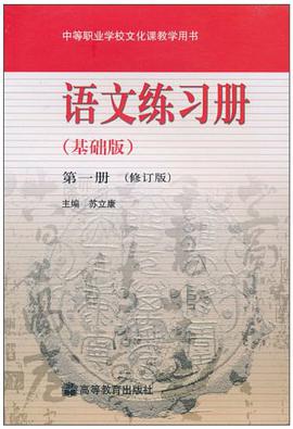 语文练习册 pdf epub mobi 电子书 下载