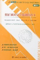 煤矿通风安全监测监控工 pdf epub mobi 电子书 下载