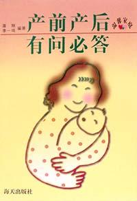 产前产后有问必答 pdf epub mobi 电子书 下载