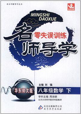 名师导学·零失误训练（下） pdf epub mobi 电子书 下载
