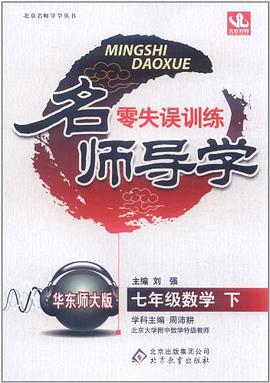 名师导学·零失误训练（下） pdf epub mobi 电子书 下载